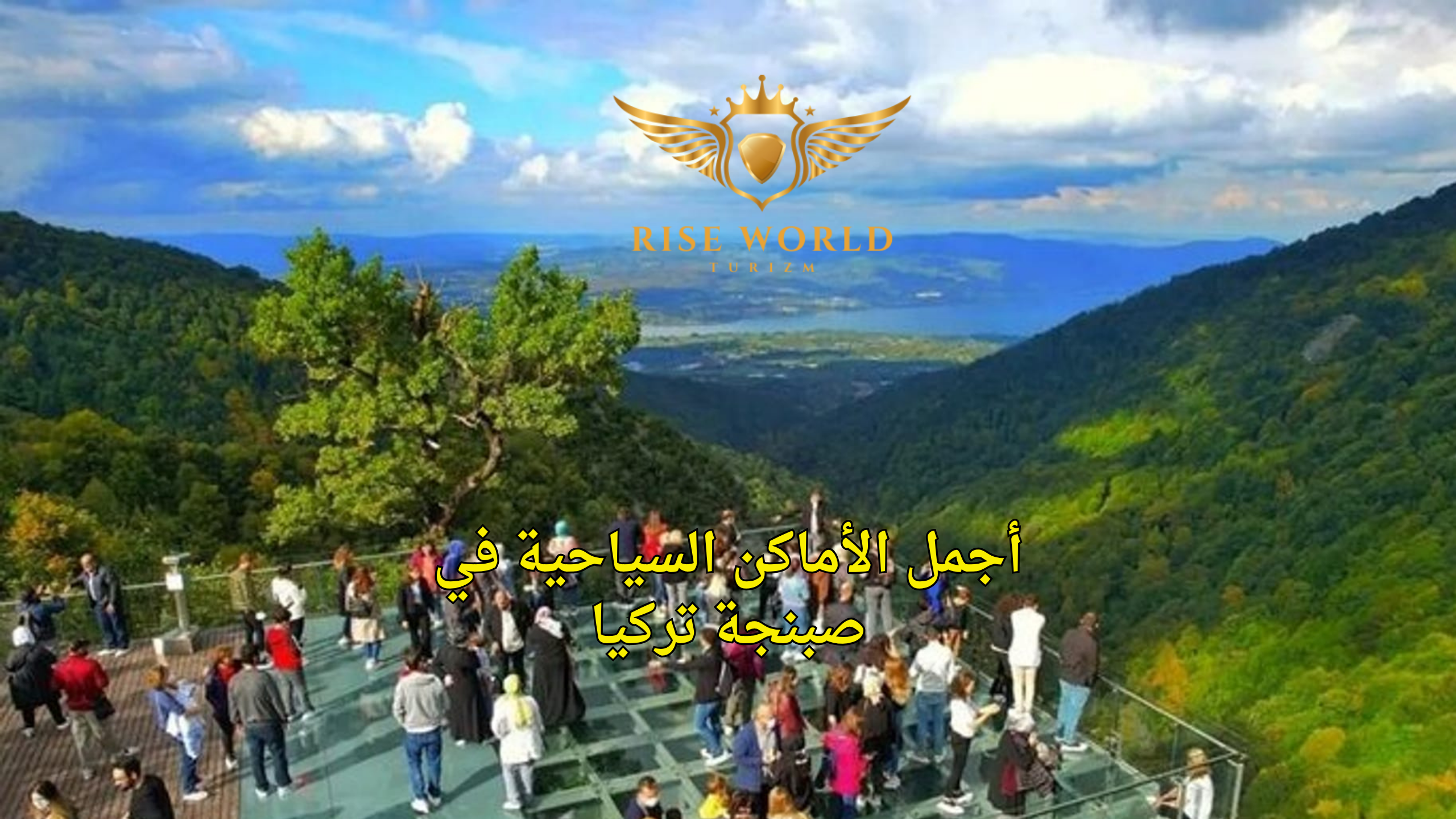 أجمل الأماكن السياحية في صبنجة تركيا